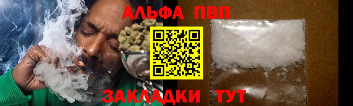 Татарск  Alpha-PVP мука  A-PVP  Вход с VPN  APVP СК КРИС 