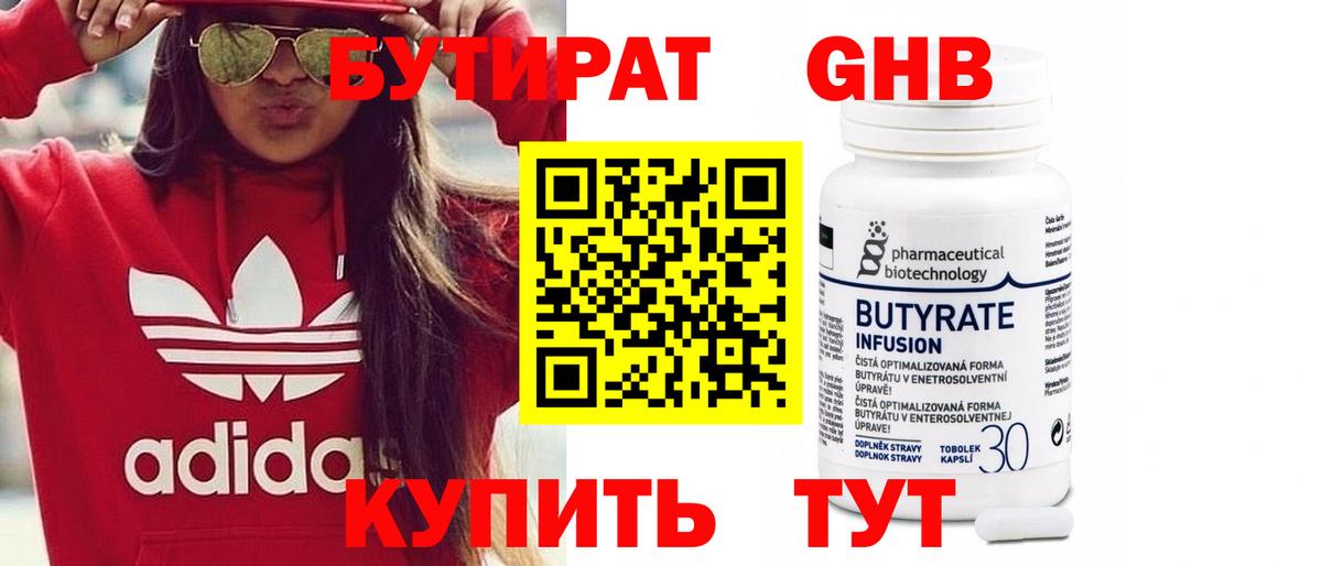 Бутират жидкий экстази Татарск