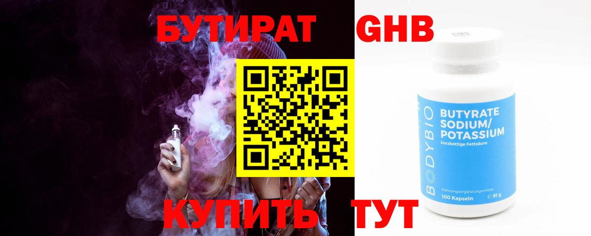 Татарск  Бутират жидкий экстази  Вход с VPN 