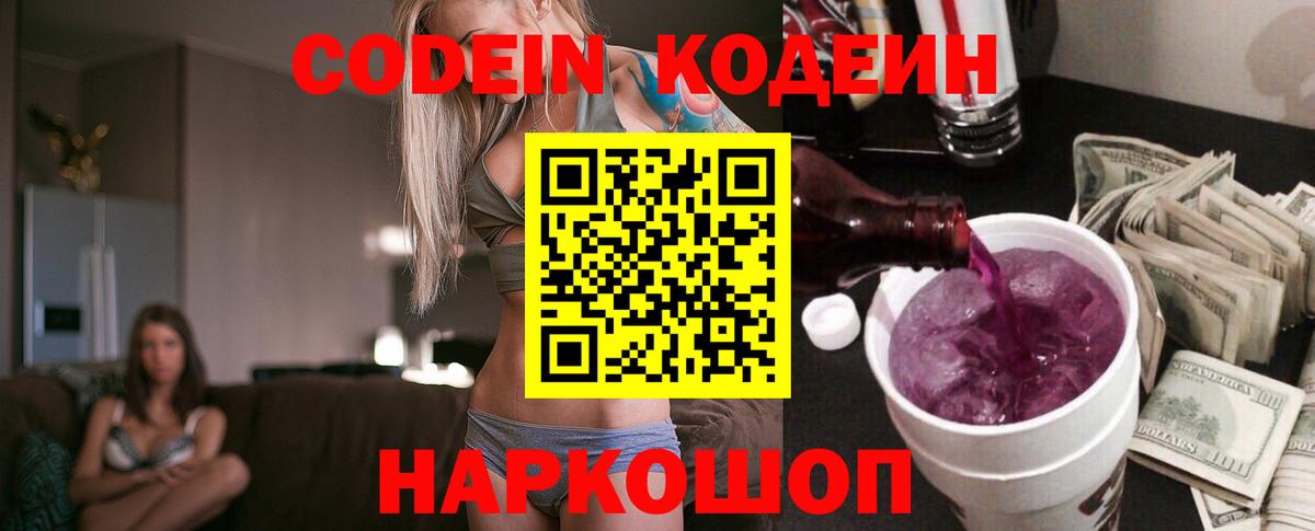 Кодеиновый сироп Lean напиток Lean (лин) Татарск