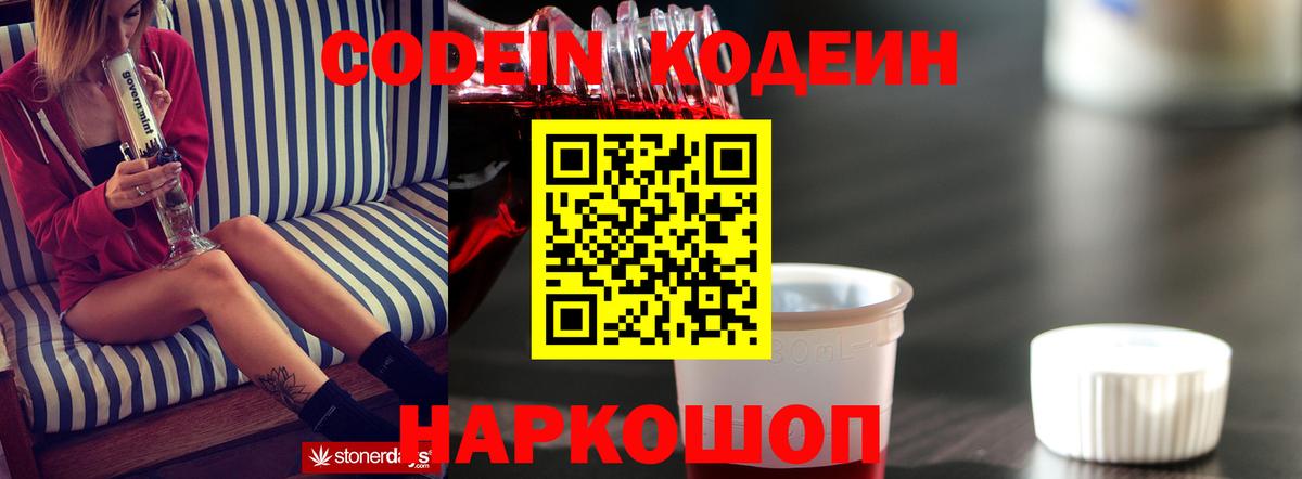 Татарск  Кодеиновый сироп Lean Purple Drank  Вход с VPN 