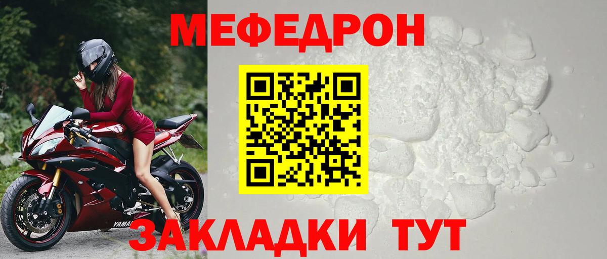 Меф кристаллы Татарск
