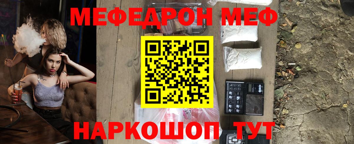 Меф  Вход с VPN  Татарск  МЯУ-МЯУ  Меф мука  Меф мяу мяу 