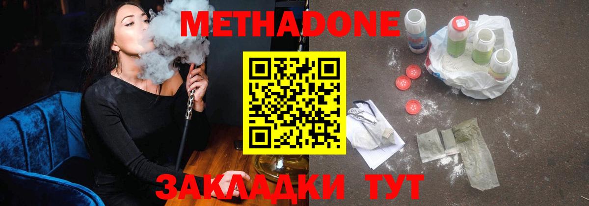 Метадон methadone  Вход с VPN  Метадон кристалл  Татарск 