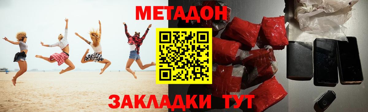 Метадон кристалл Татарск